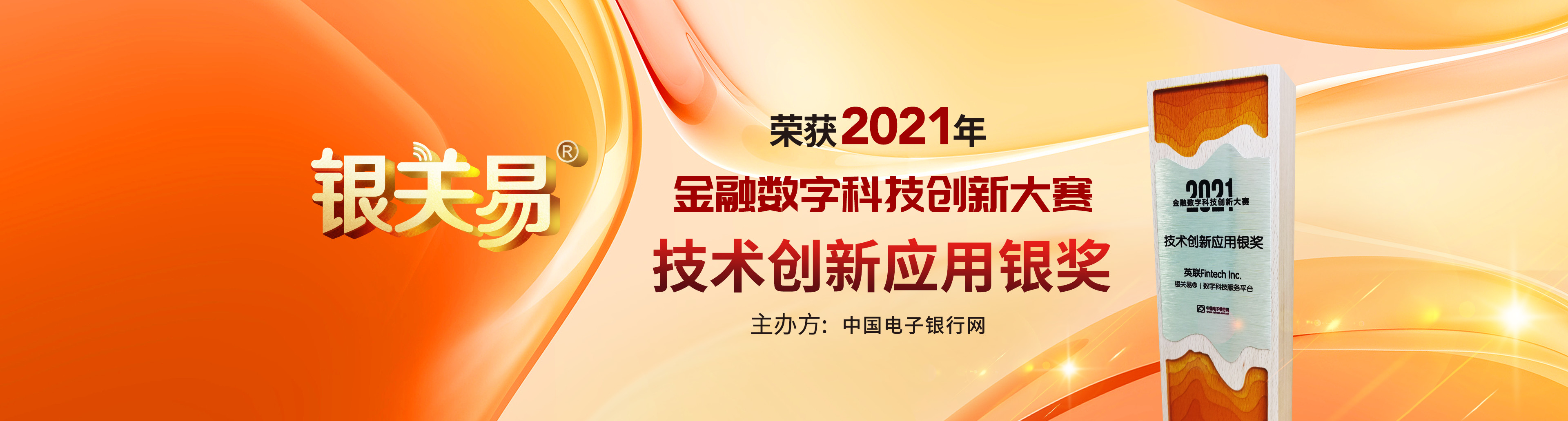 金融数字科技创新大赛奖